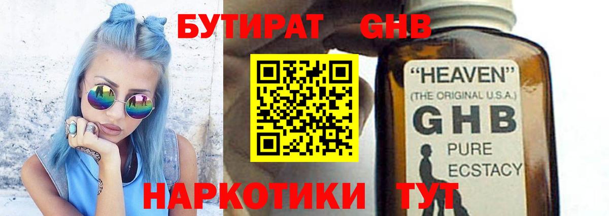 Бутират Butirat  Вход с VPN  Строитель 