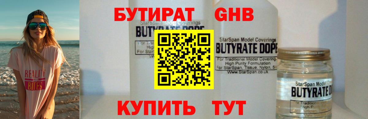 Бутират вода Строитель