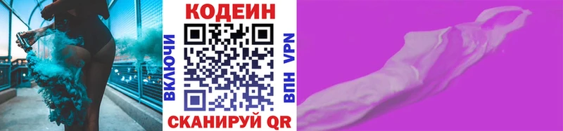 Кодеин Purple Drank  Строитель 