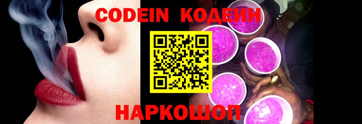 Кодеиновый сироп Lean напиток Lean (лин)  Вход с VPN  Кодеиновый сироп Lean Purple Drank  Строитель 