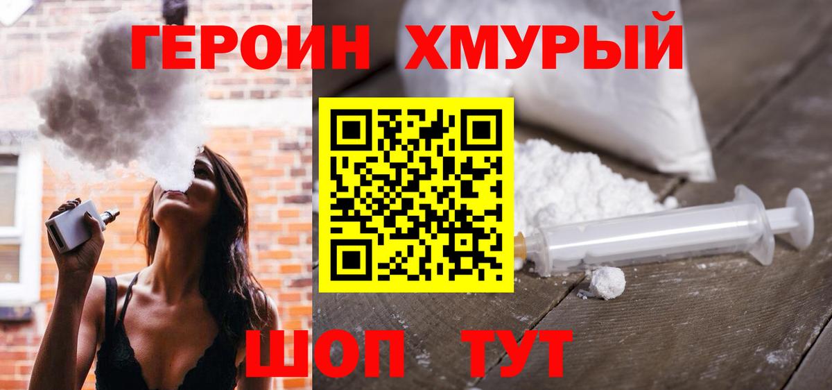 ГЕРОИН хмурый  Вход с VPN  Героин  Строитель 