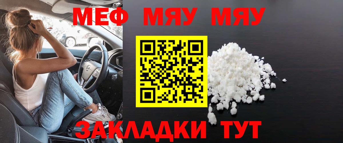 Меф  Меф  Вход с VPN  МЯУ-МЯУ mephedrone  Строитель 