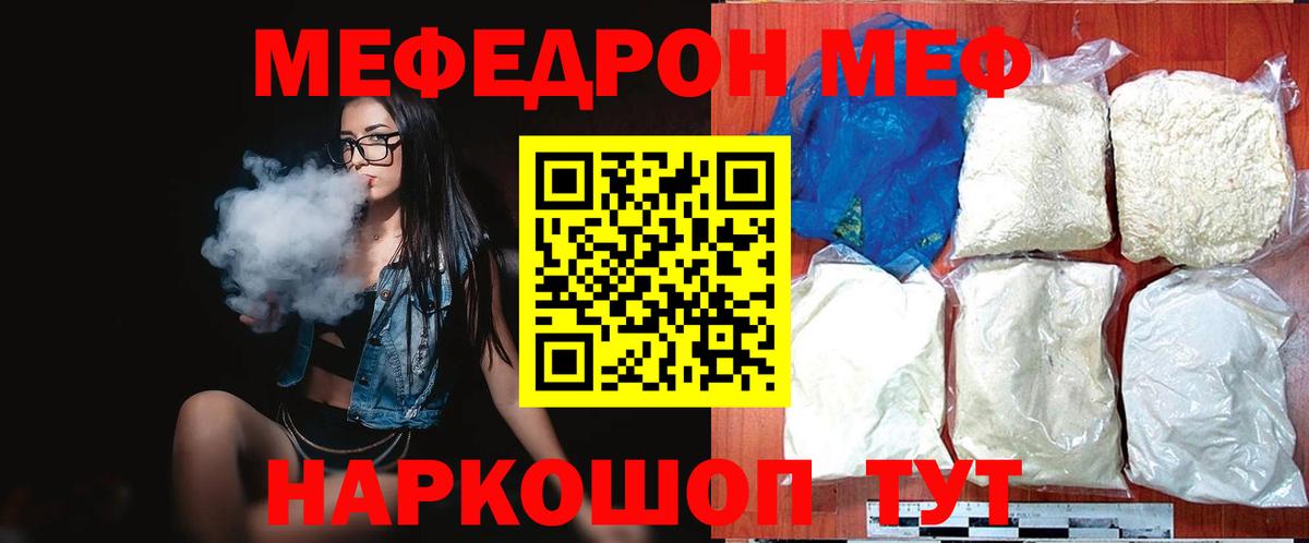 Меф мяу мяу мука Строитель